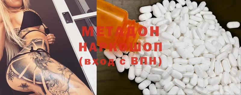 Метадон methadone  купить закладку  Миллерово 